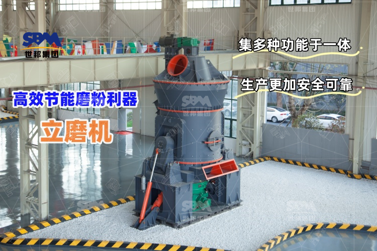 立磨機：高效節能的磨粉利器，讓生產更輕松！