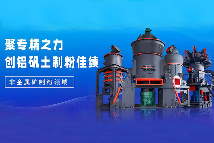 技術“狂飆”不止步，上海世邦精深粉磨工藝賦能鋁礬土產業高端延伸